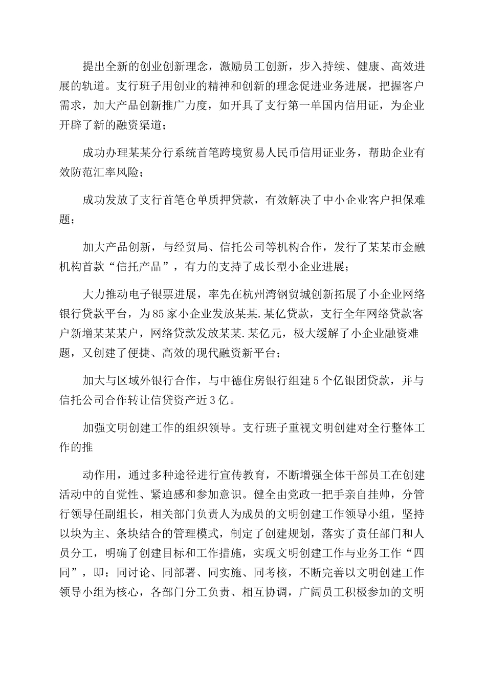 银行创省级文明单位事迹材料_第2页