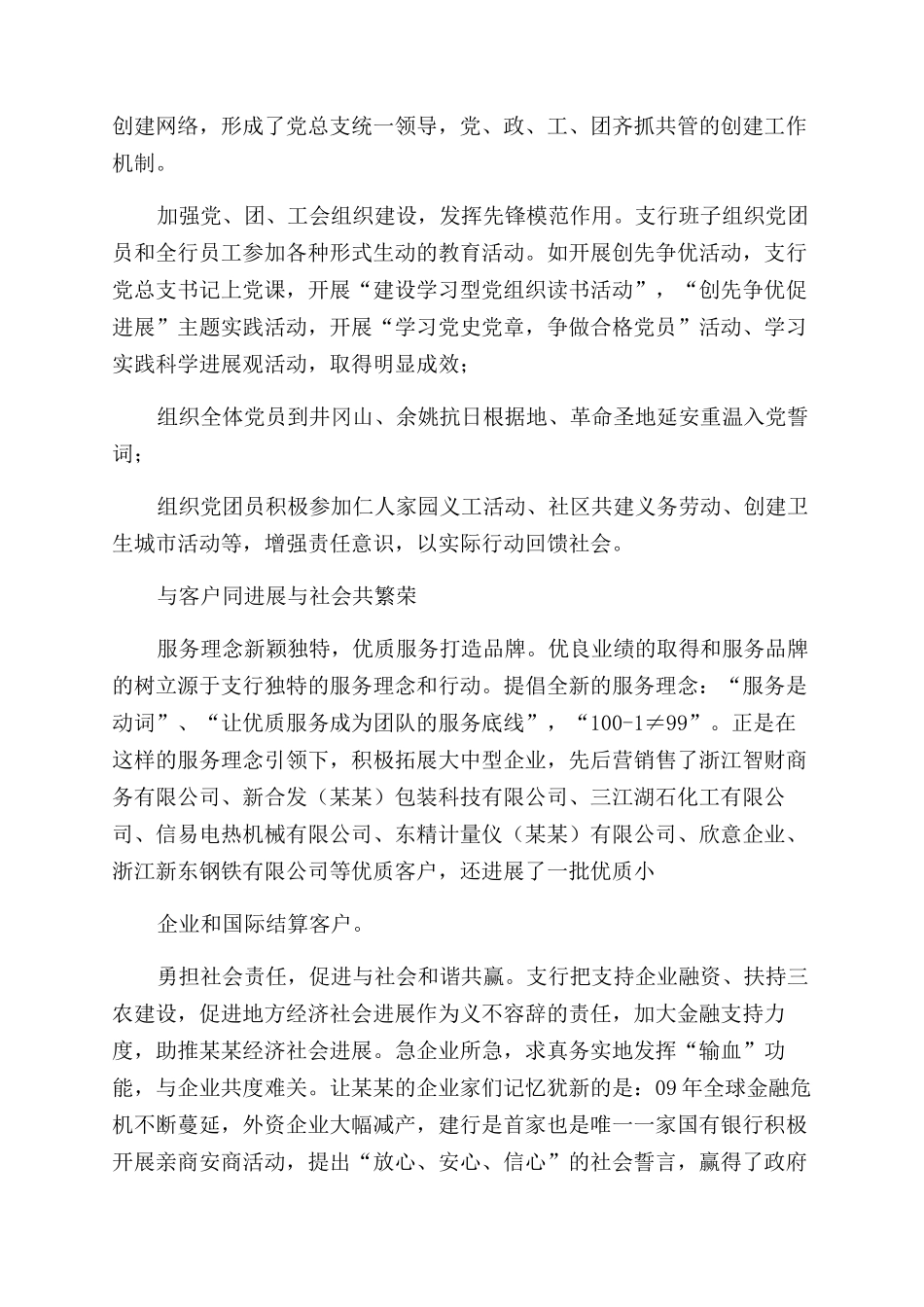 银行创省级文明单位事迹材料_第3页