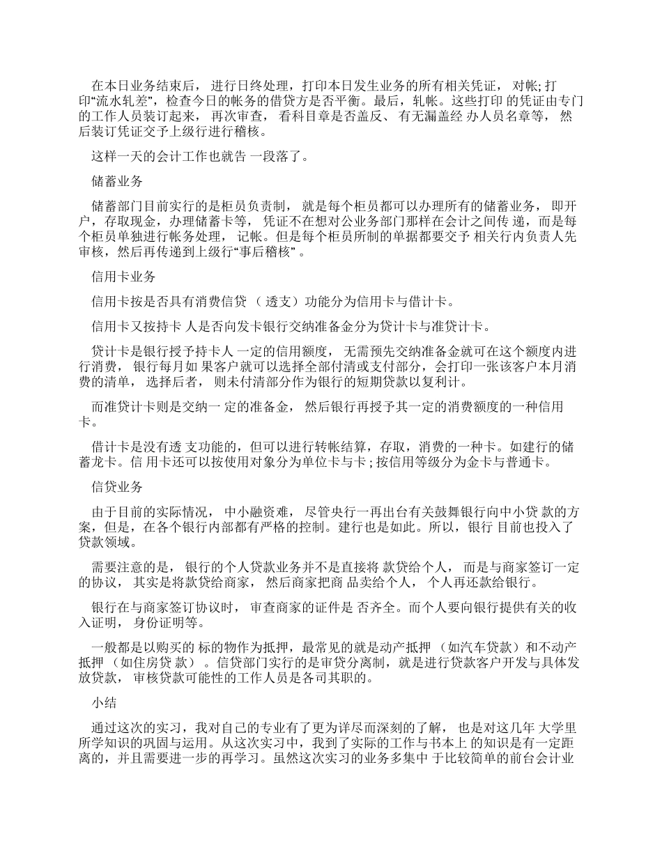 银行前台会计业务实习报告例文总结报告模板_第2页