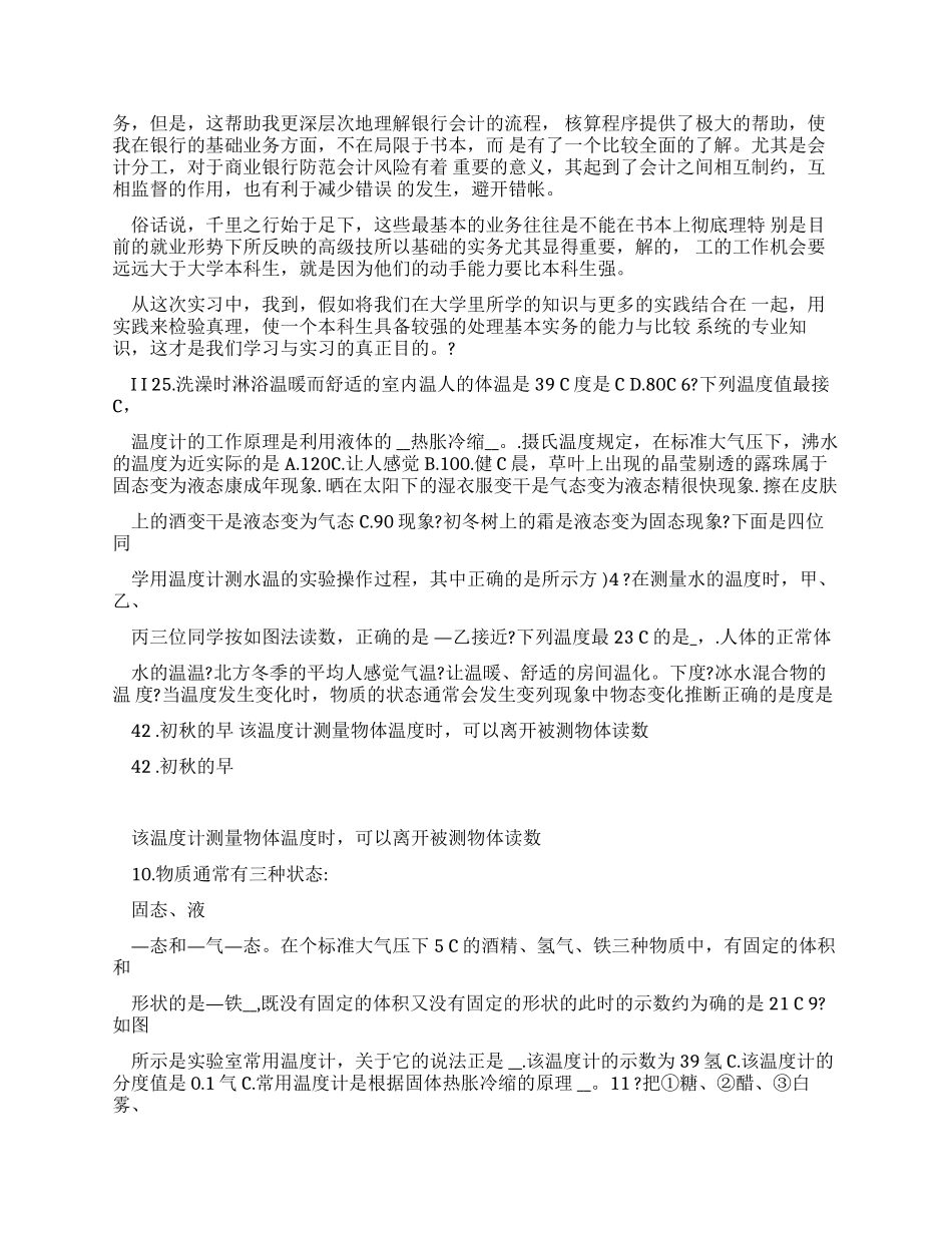 银行前台会计业务实习报告例文总结报告模板_第3页