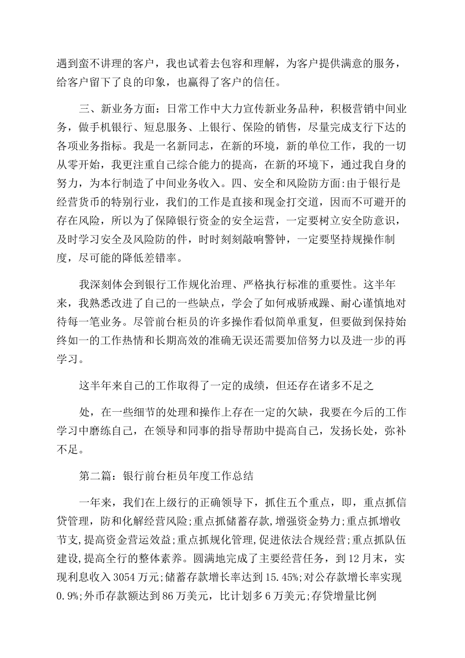 银行前台柜员工作体会_第2页