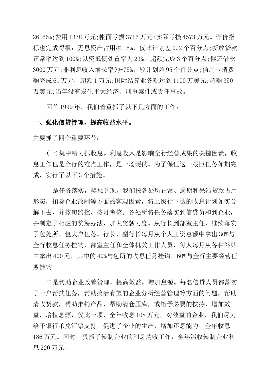 银行前台柜员工作体会_第3页