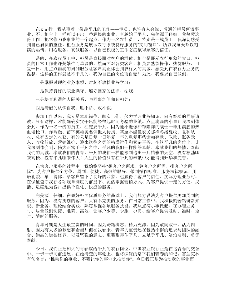 银行前台柜员工作总结_第2页