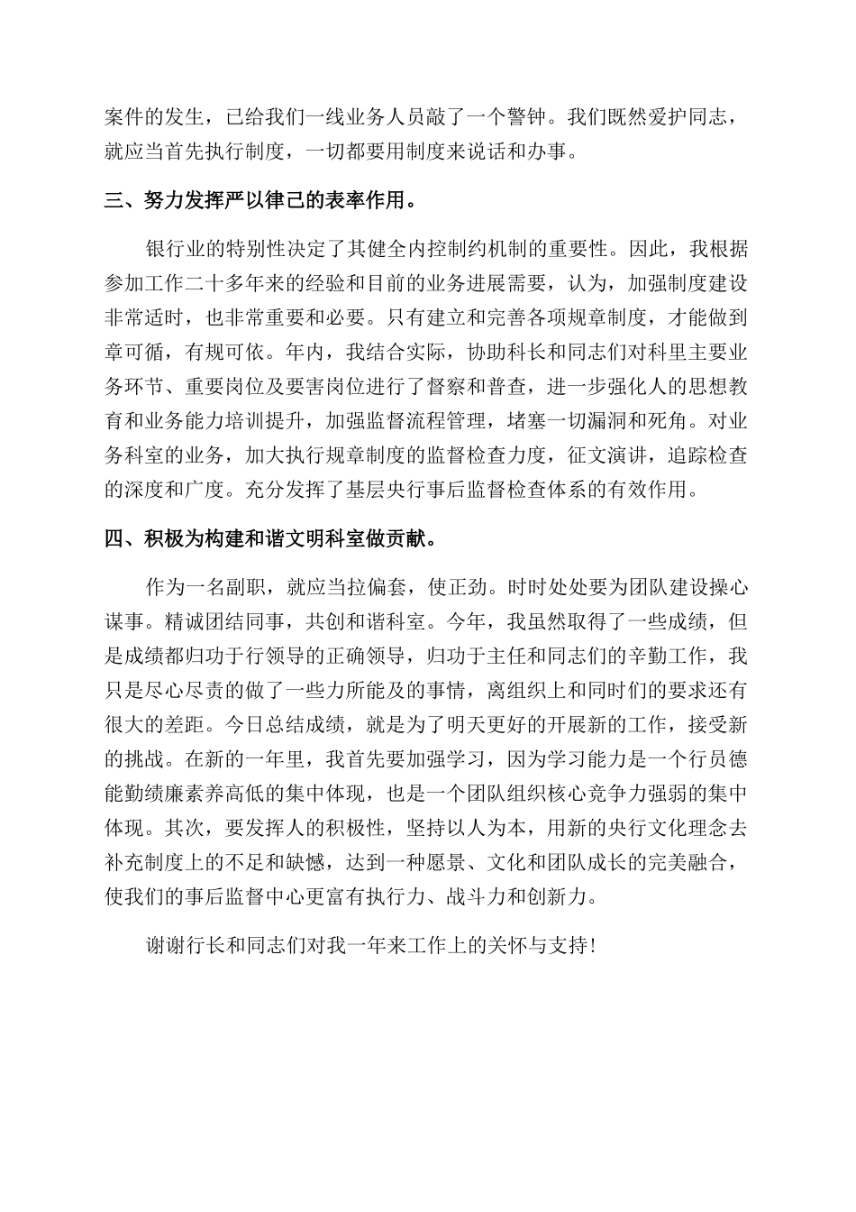 银行副科长德能勤绩廉述职报告范文_第2页