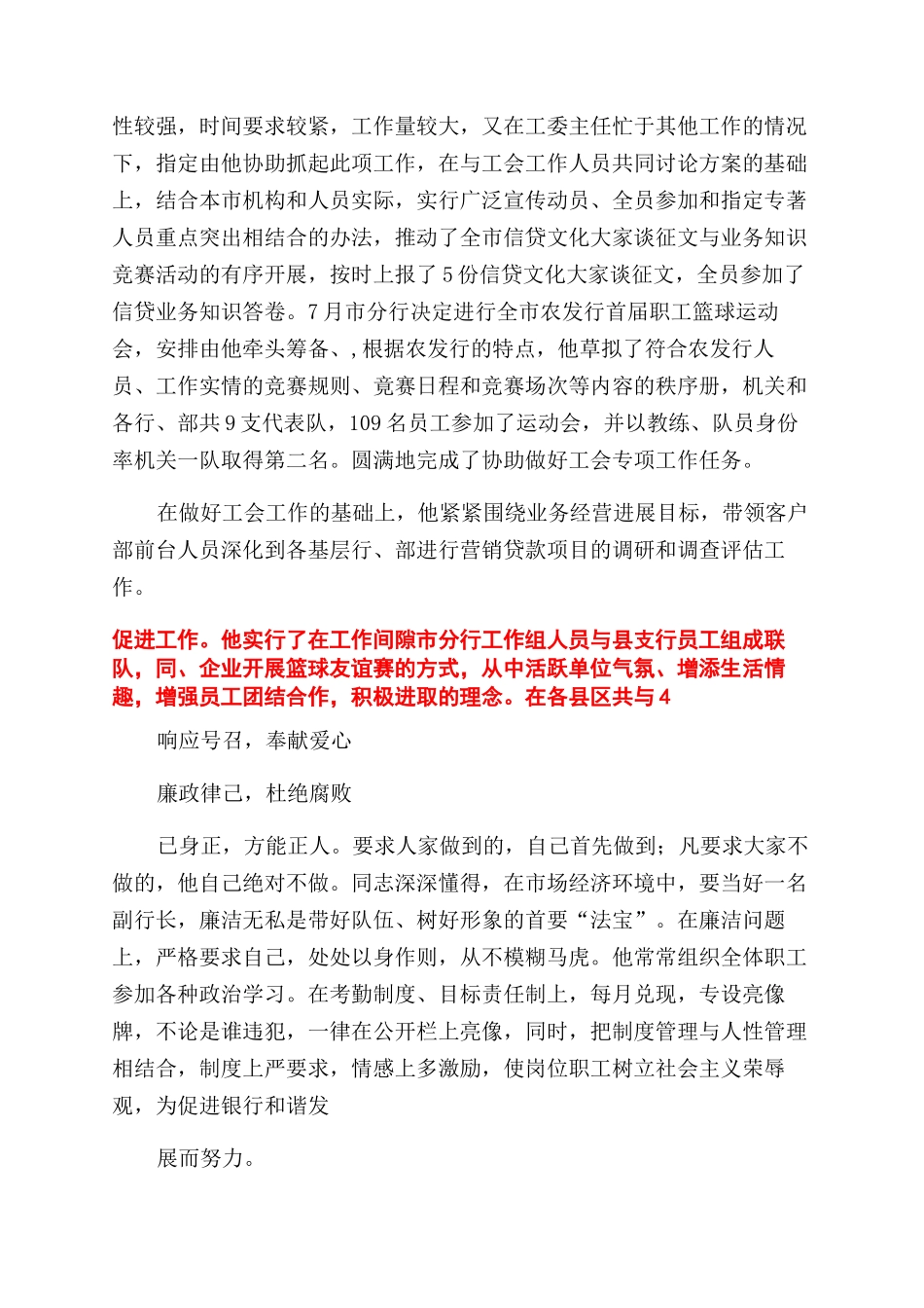 银行副行长先进申报材料_第3页