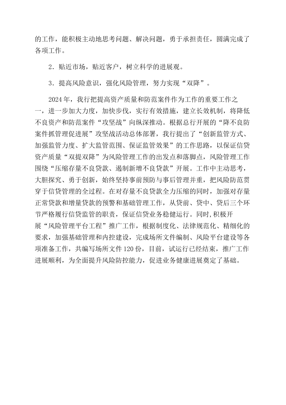 银行副行长述职报告范文_第2页