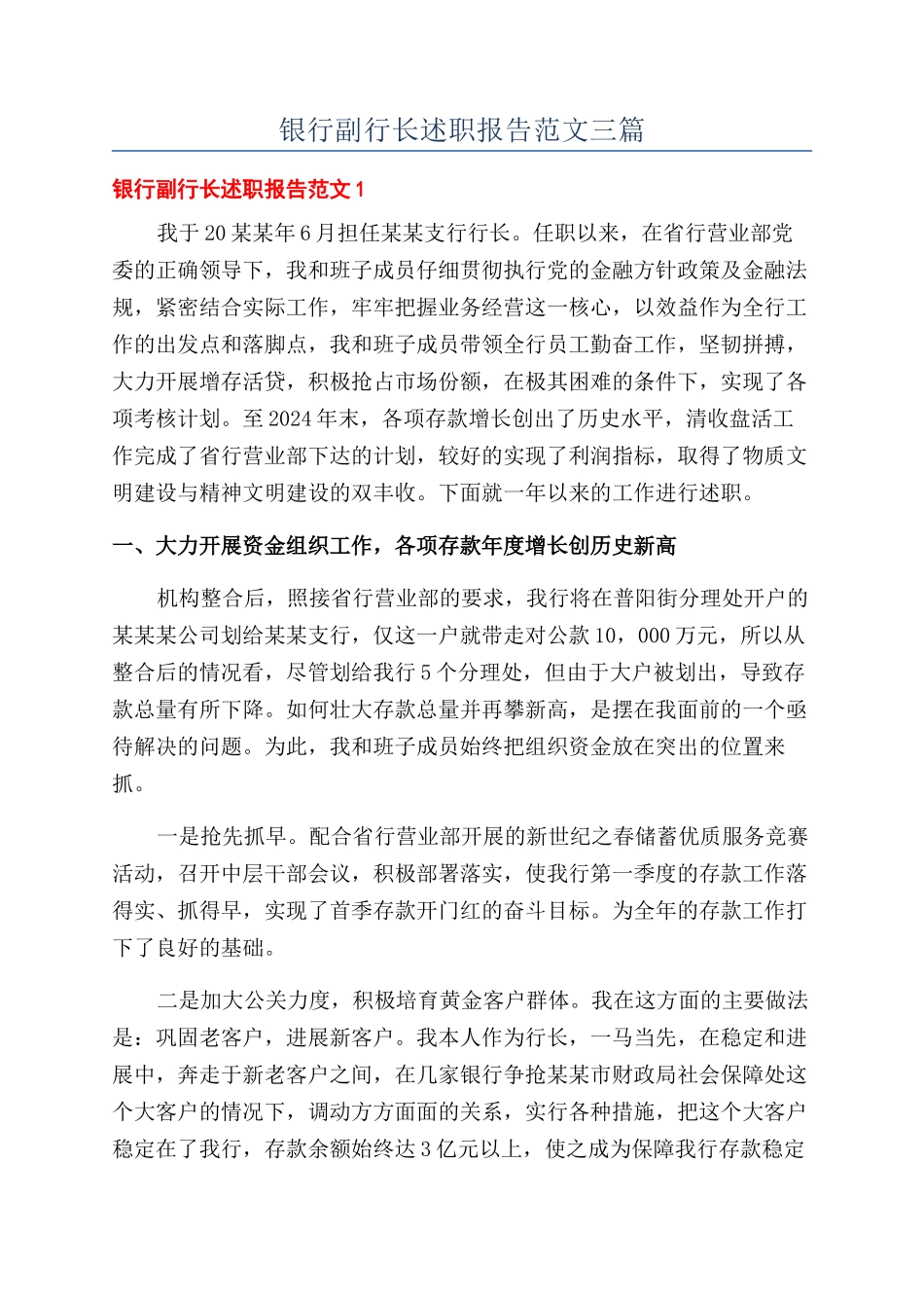 银行副行长述职报告范文三篇_第1页