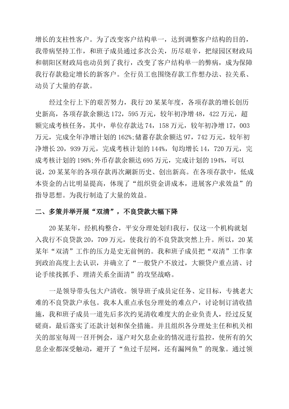 银行副行长述职报告范文三篇_第2页