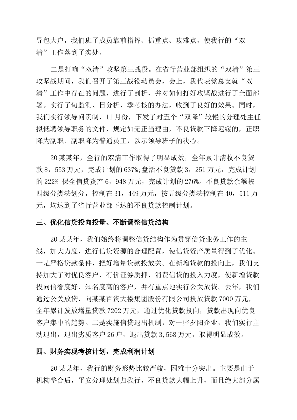 银行副行长述职报告范文三篇_第3页