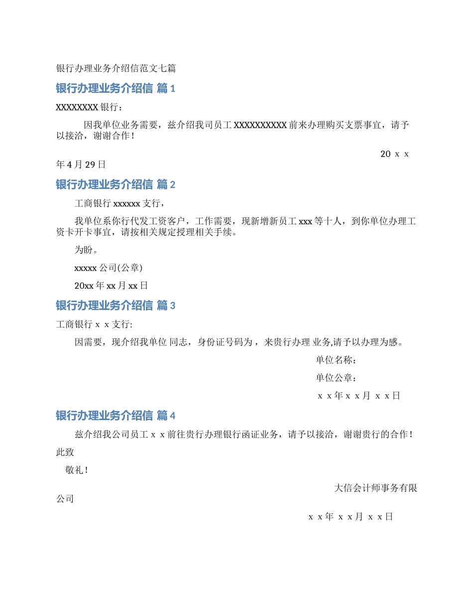 银行办理业务介绍信范文七篇_第1页