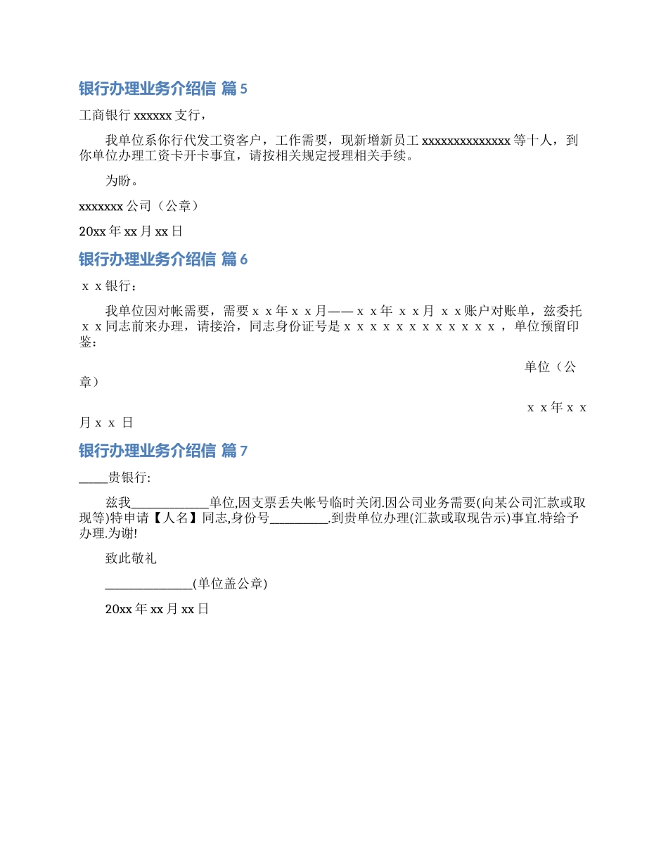 银行办理业务介绍信范文七篇_第2页