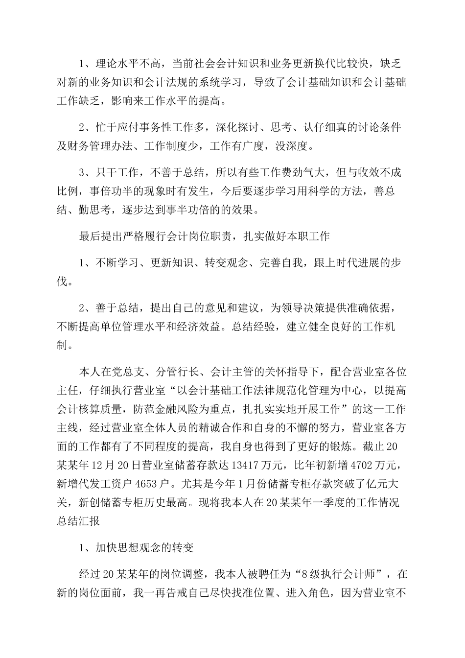 银行助理会计年终总结范文_第2页