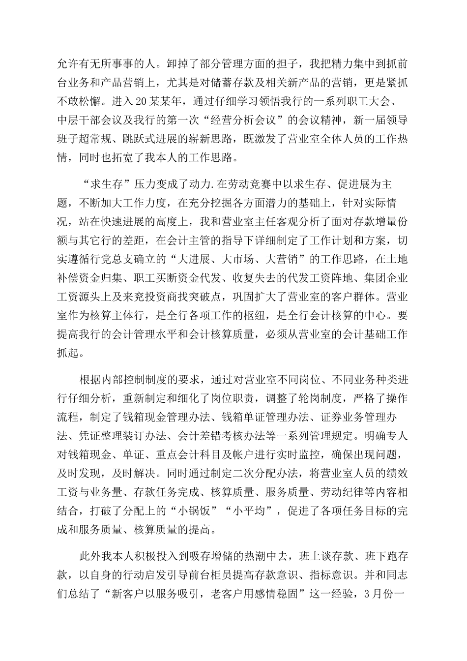 银行助理会计年终总结范文_第3页