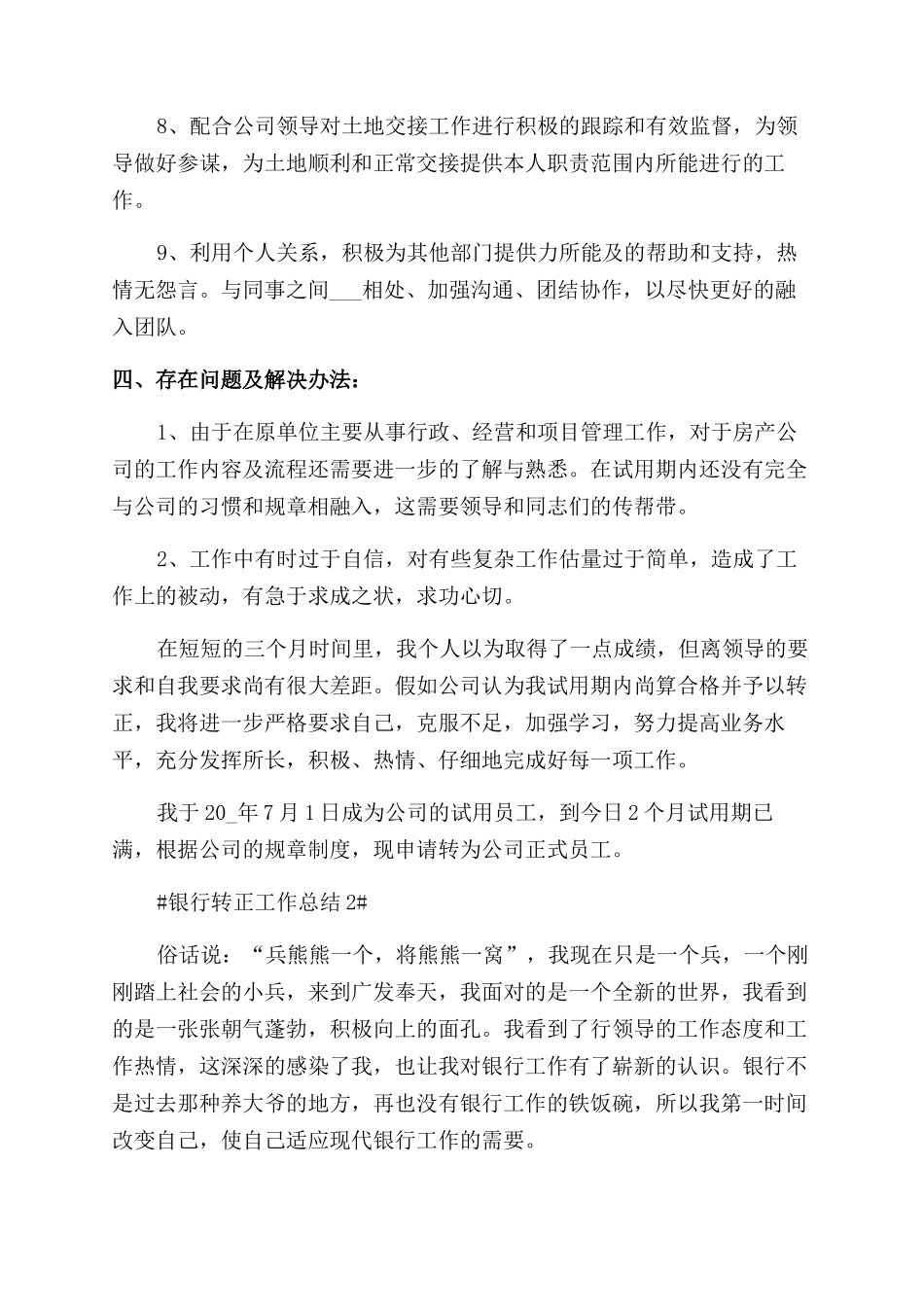 银行劳务工转正工作总结范文_第2页