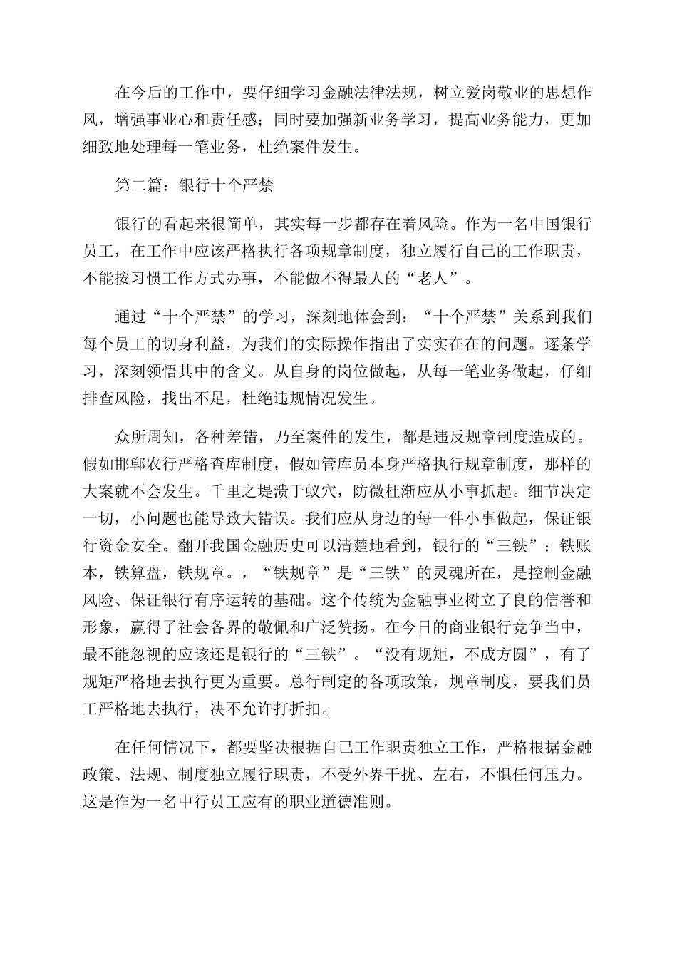 银行十个严禁心得体会范文_第2页