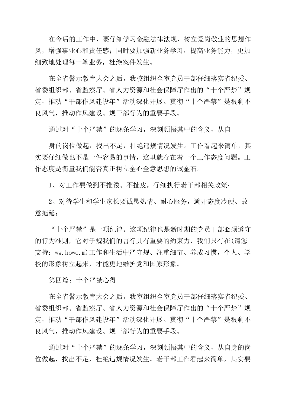 银行十个严禁心得体会范文_第3页