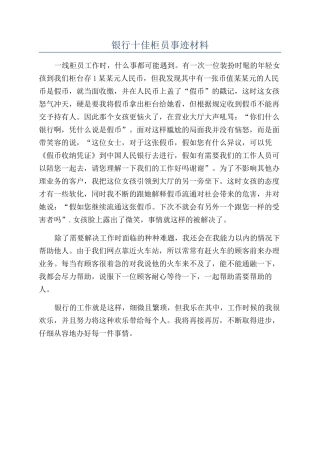 银行十佳柜员事迹材料