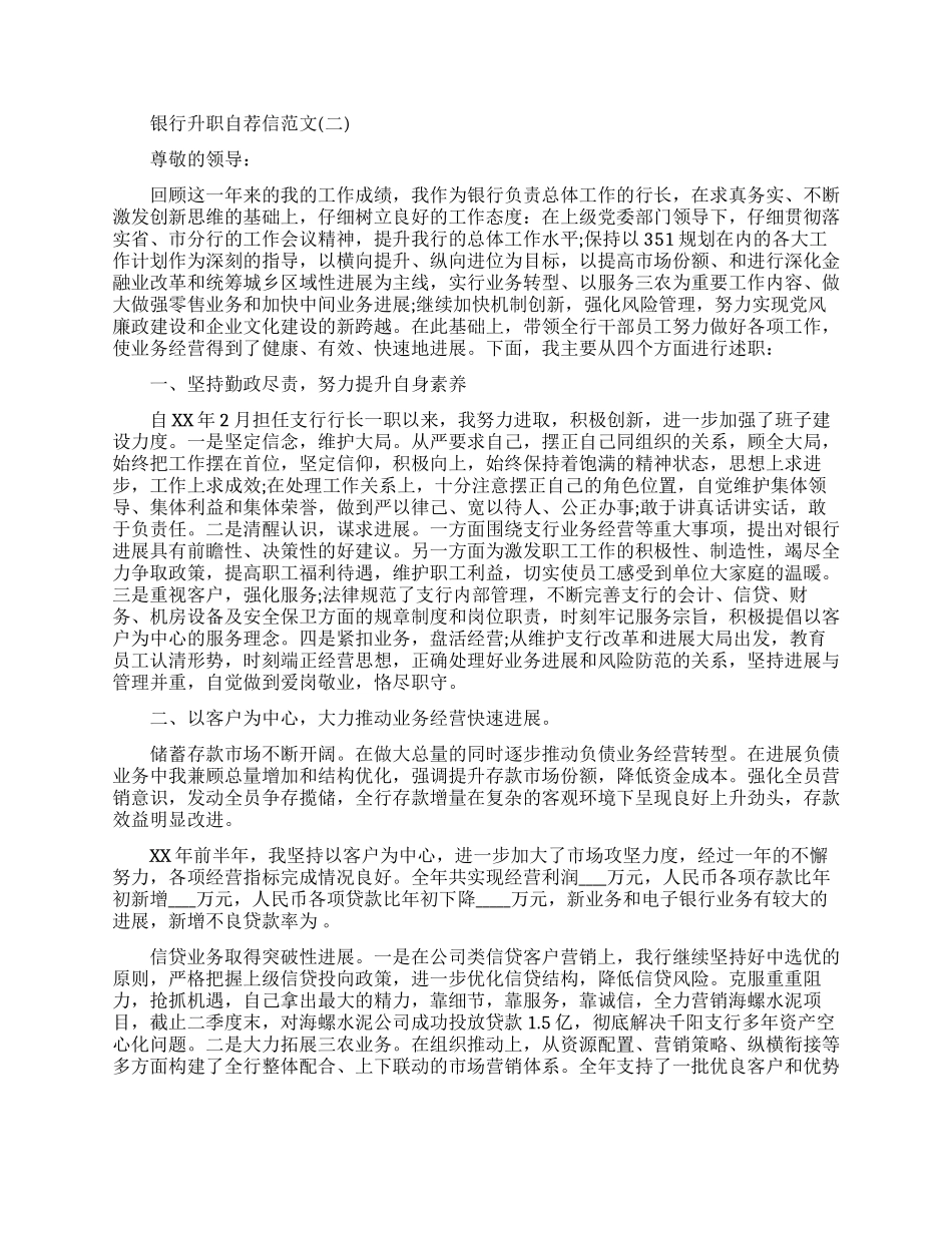 银行升职自荐信怎么写_第2页