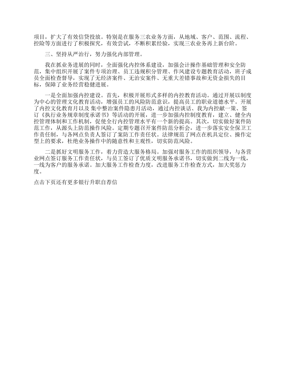 银行升职自荐信怎么写_第3页