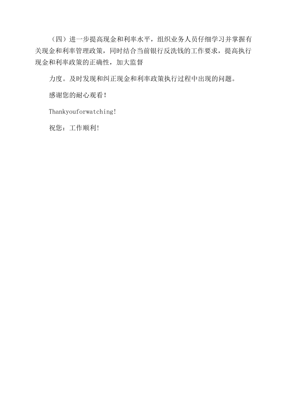 银行半年工作总结范文及计划_第2页