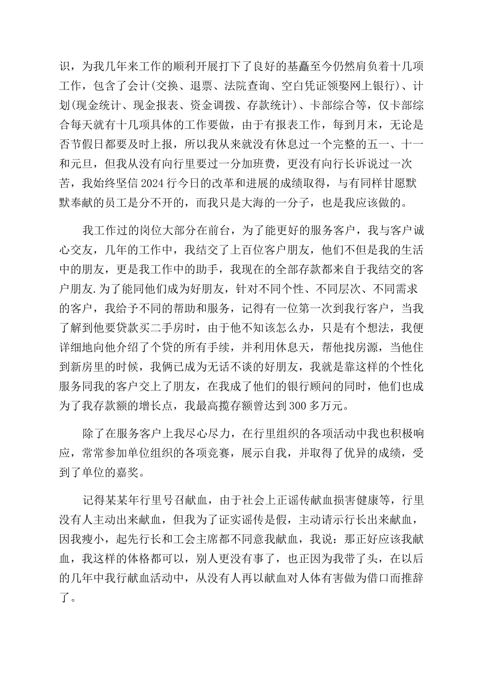 银行单位工作鉴定表内容_第2页
