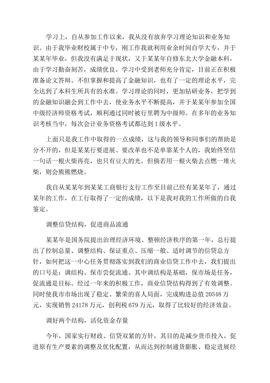 银行单位工作鉴定表内容_第3页
