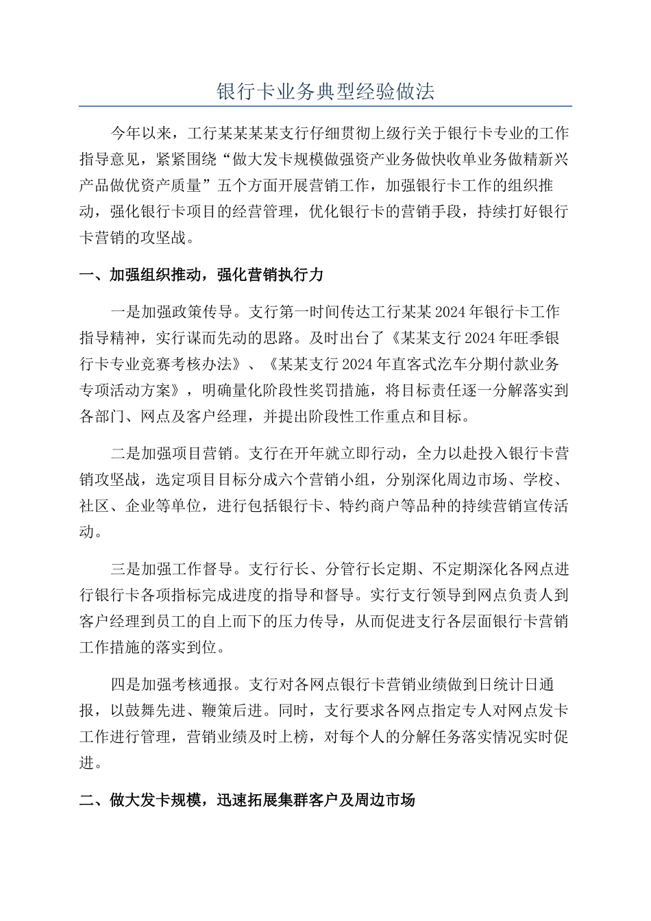 银行卡业务典型经验做法_第1页