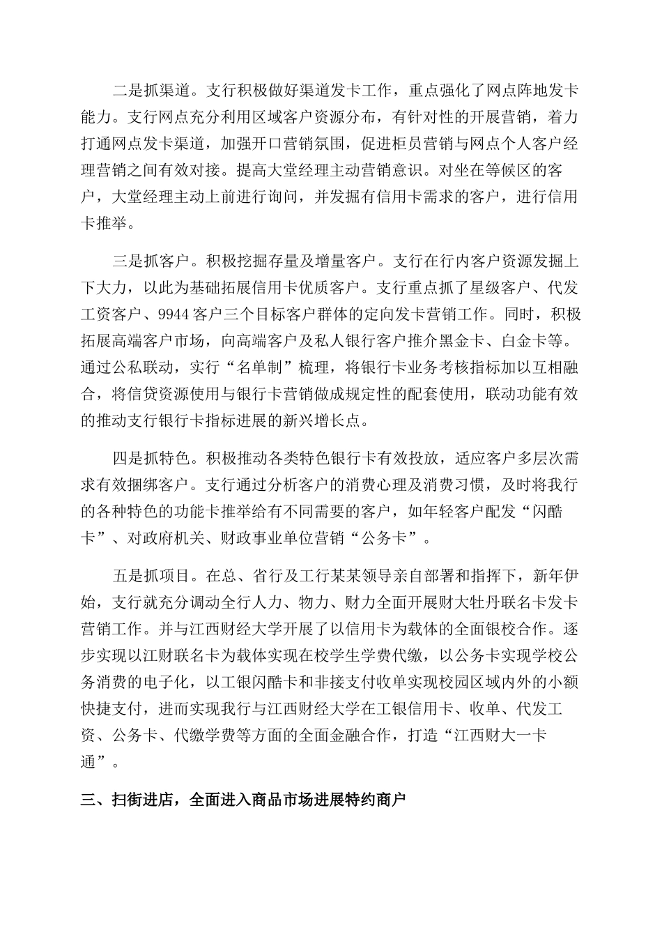 银行卡业务典型经验做法_第2页