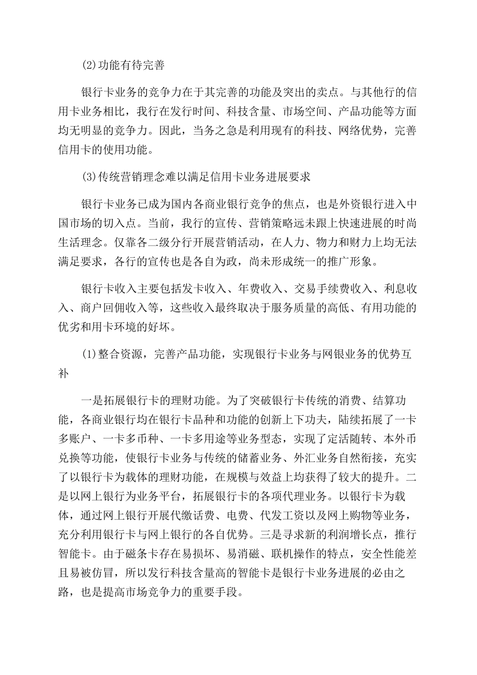 银行卡暨网上银行业务分析_第2页