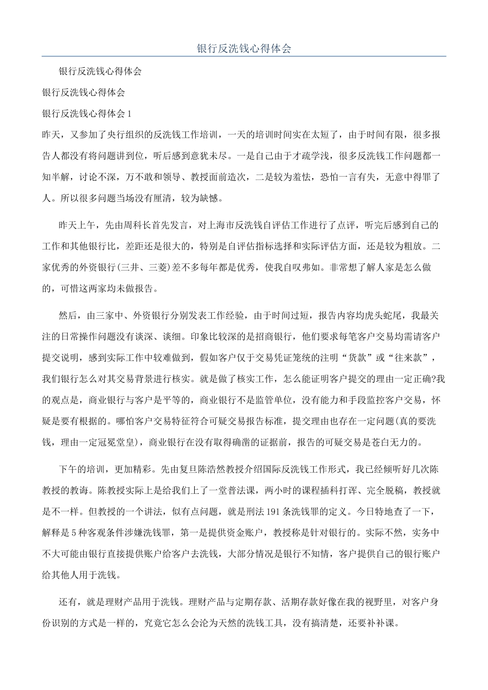 银行反洗钱心得体会_第1页