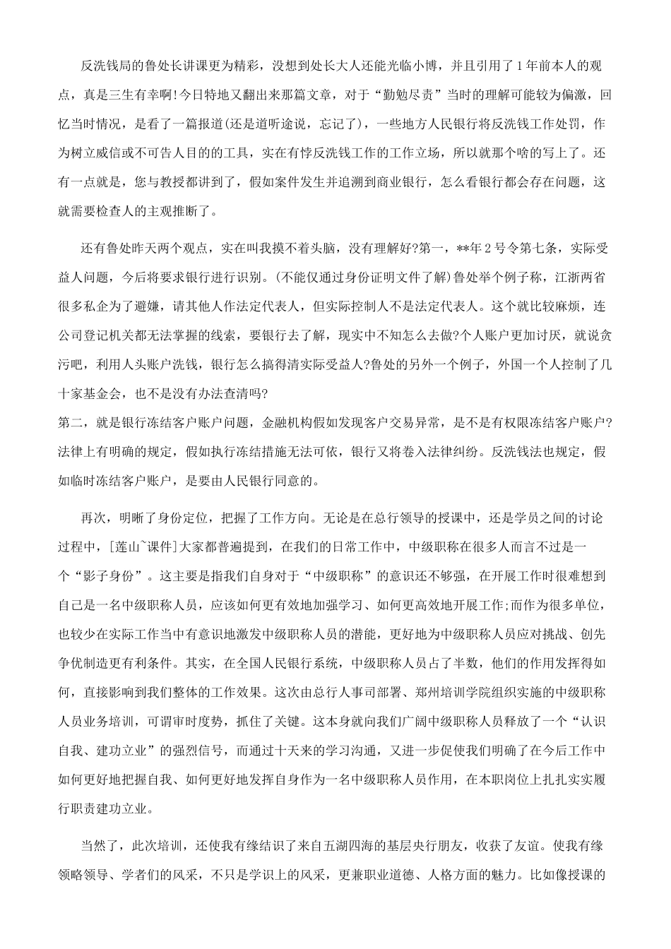 银行反洗钱心得体会_第2页