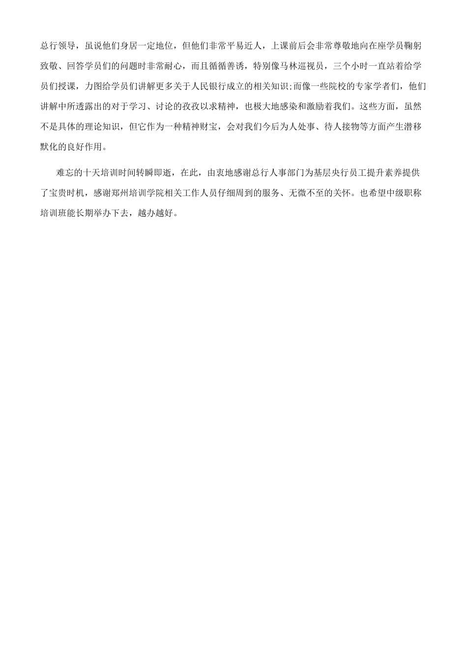 银行反洗钱心得体会_第3页