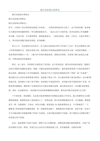 银行反洗钱心得体会