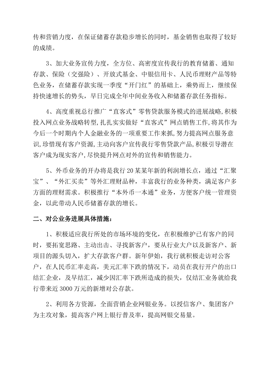 银行各项业务发展措施_第2页