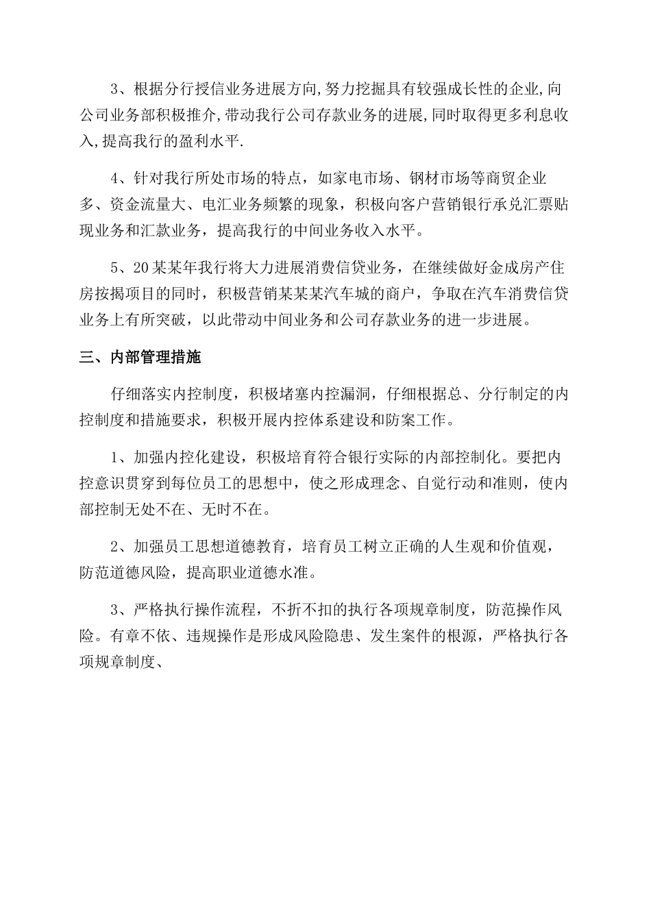 银行各项业务发展措施_第3页