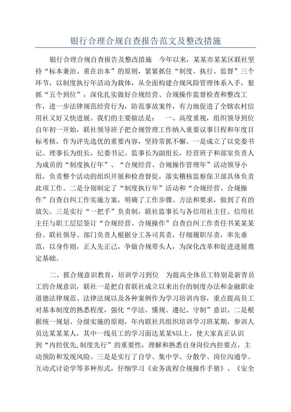 银行合理合规自查报告范文及整改措施_第1页