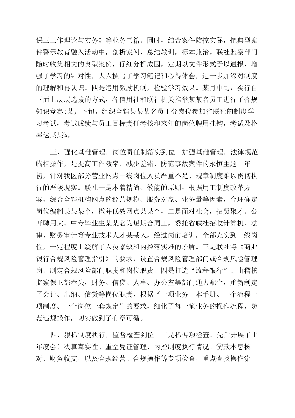 银行合理合规自查报告范文及整改措施_第2页