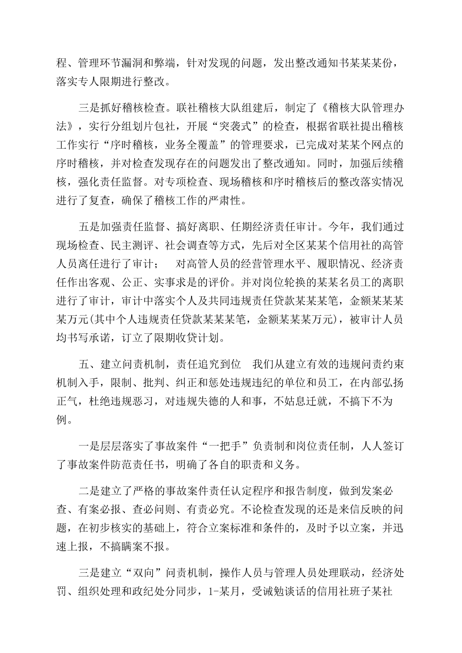 银行合理合规自查报告范文及整改措施_第3页