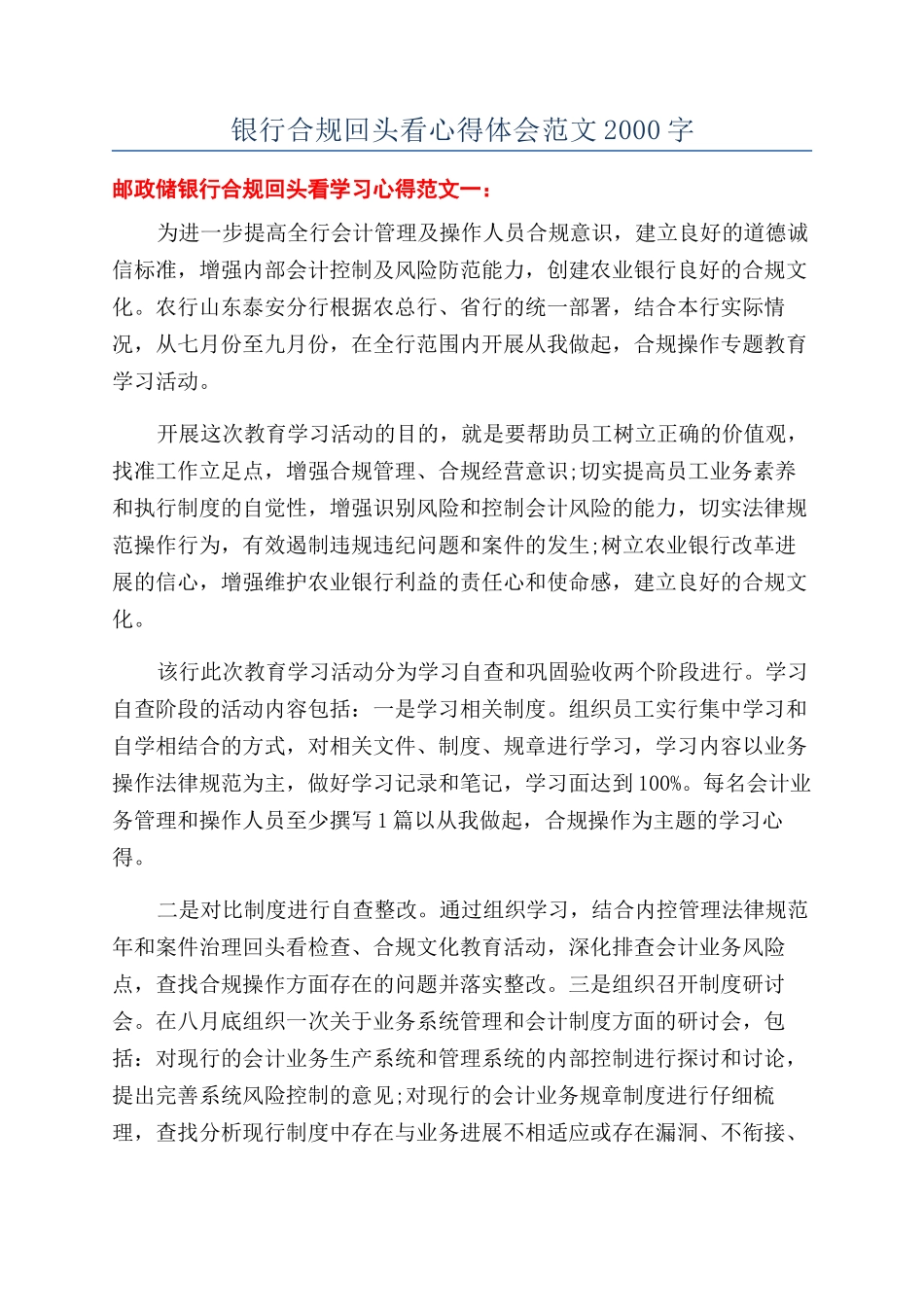 银行合规回头看心得体会范文2000字_第1页