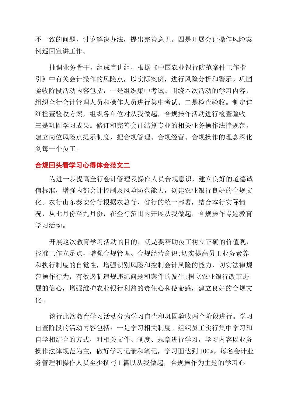 银行合规回头看心得体会范文2000字_第2页