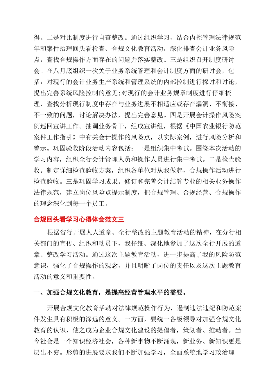 银行合规回头看心得体会范文2000字_第3页