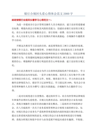银行合规回头看心得体会范文2000字