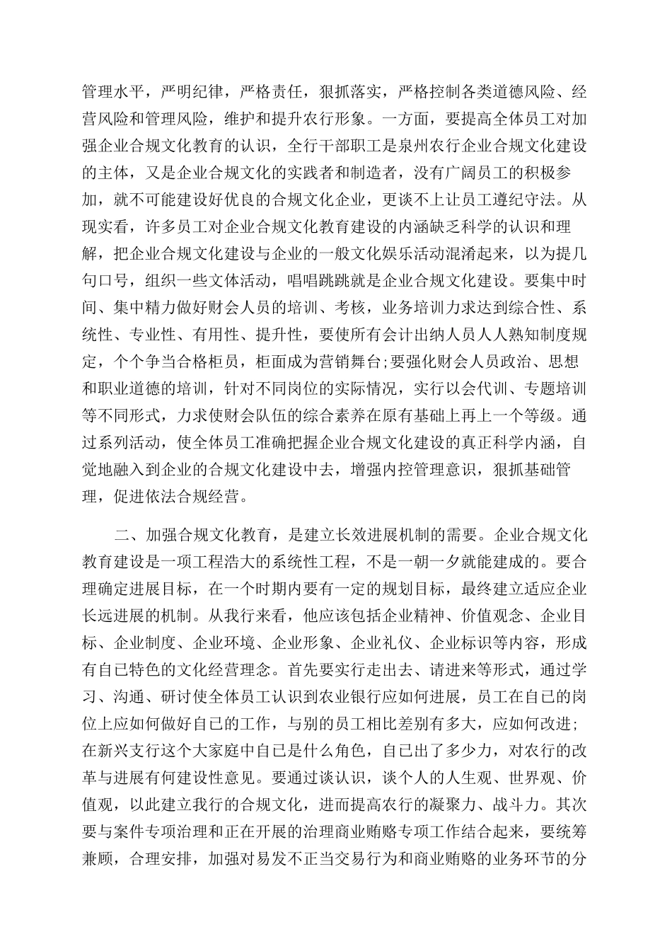 银行合规回头看心得体会范文实用篇_第2页