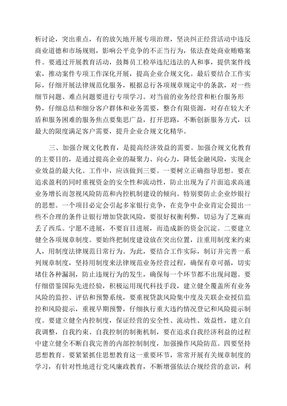 银行合规回头看心得体会范文实用篇_第3页