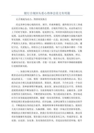 银行合规回头看心得体会范文实用篇