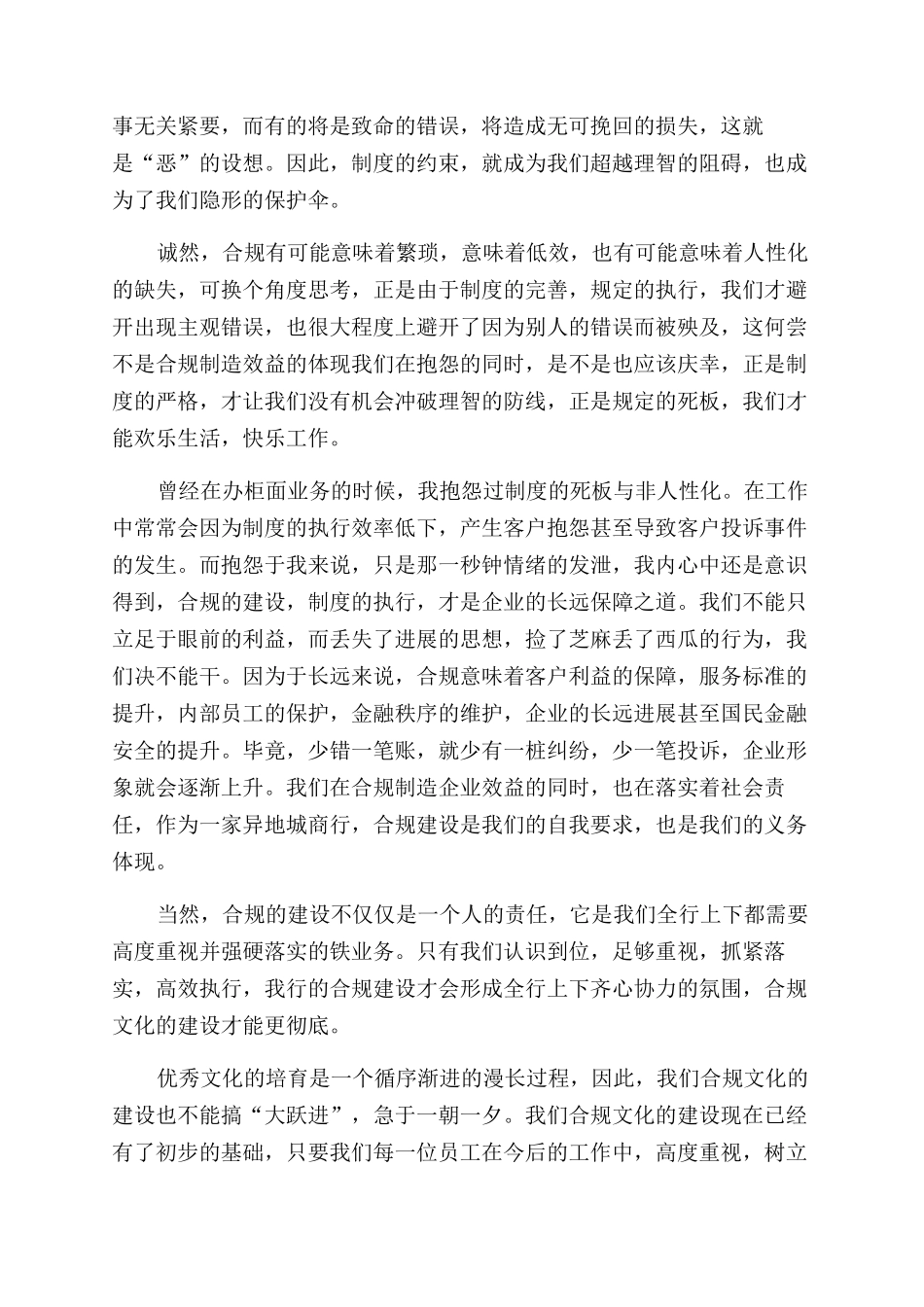 银行合规心得体会_第2页