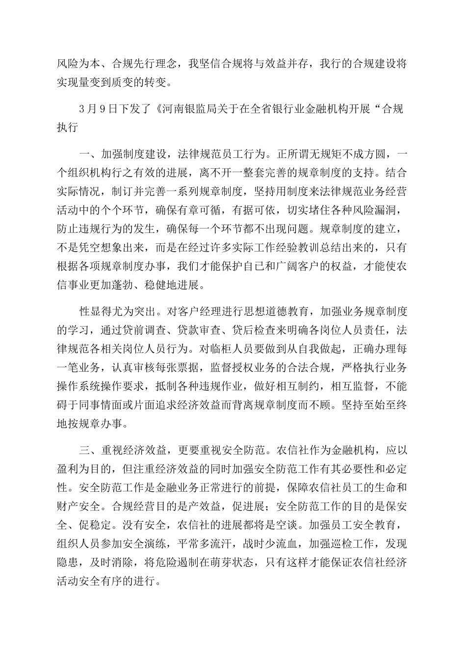 银行合规心得体会_第3页