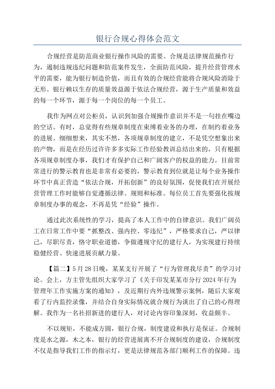 银行合规心得体会范文_第1页
