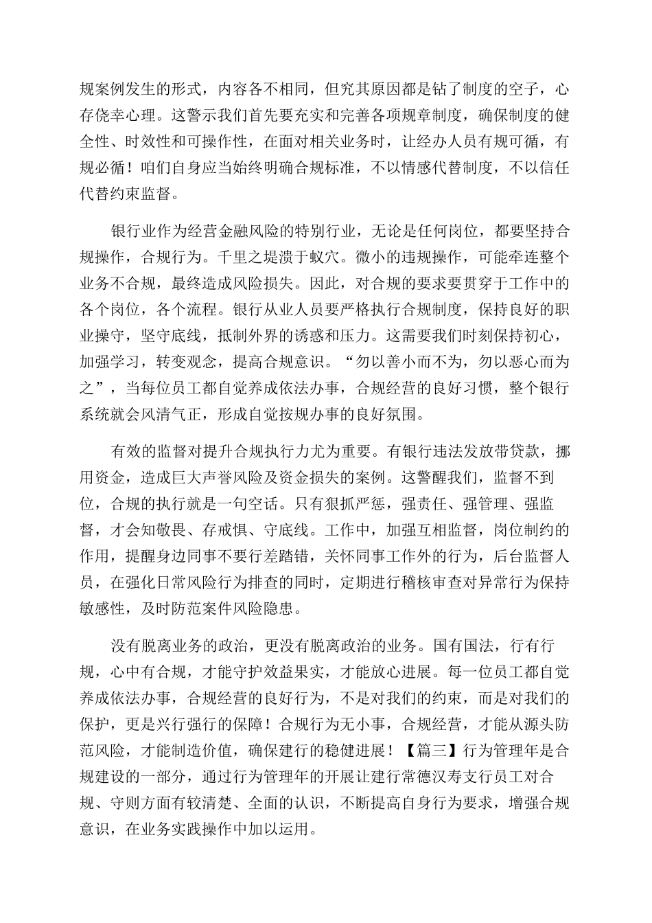 银行合规心得体会范文_第2页