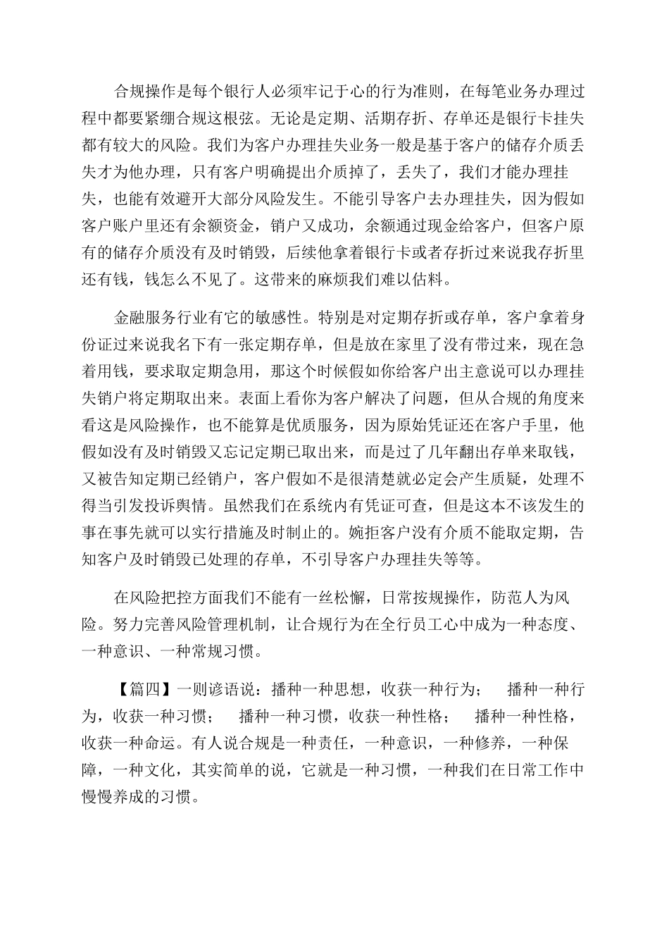 银行合规心得体会范文_第3页